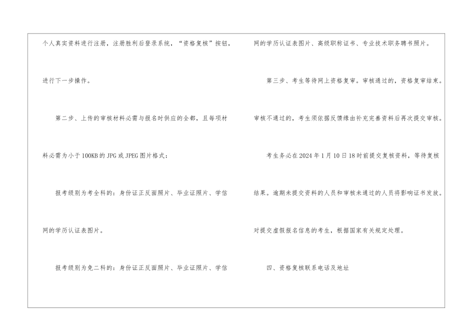 2024年青海执业药师资格考试成绩合格人员资格复核工作通知_第3页
