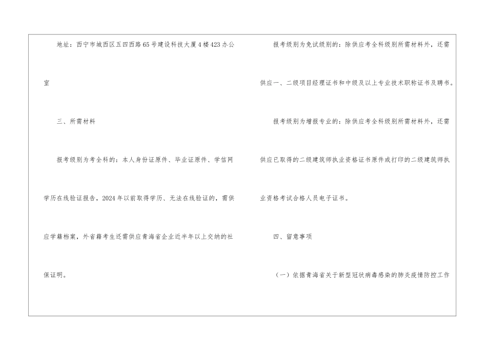 2024年青海省二级建造师资格考试成绩合格人员现场复核通知_第2页