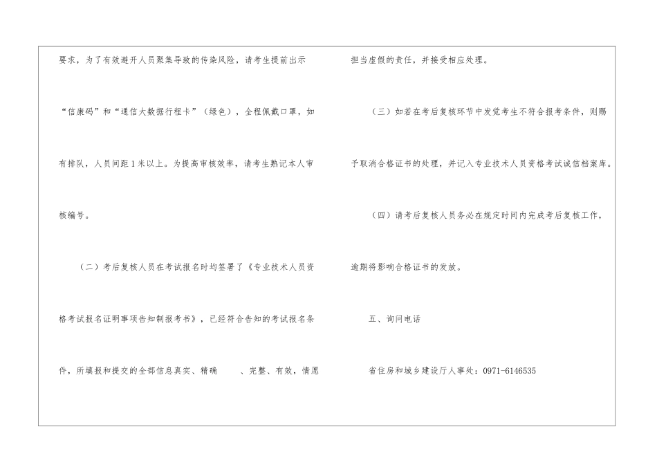 2024年青海省二级建造师资格考试成绩合格人员现场复核通知_第3页