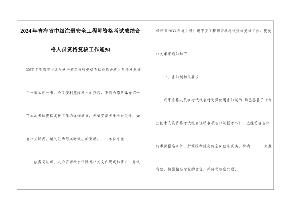2024年青海省中级注册安全工程师资格考试成绩合格人员资格复核工作通知_第1页