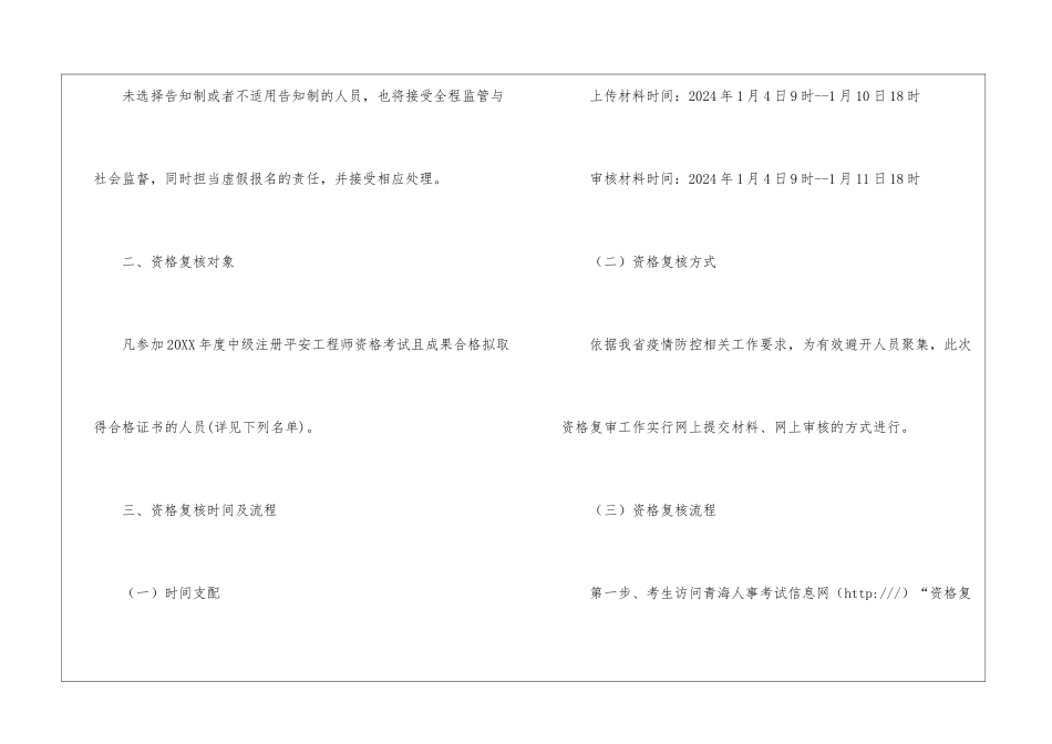 2024年青海省中级注册安全工程师资格考试成绩合格人员资格复核工作通知_第2页