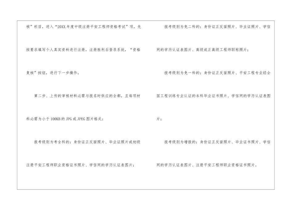 2024年青海省中级注册安全工程师资格考试成绩合格人员资格复核工作通知_第3页