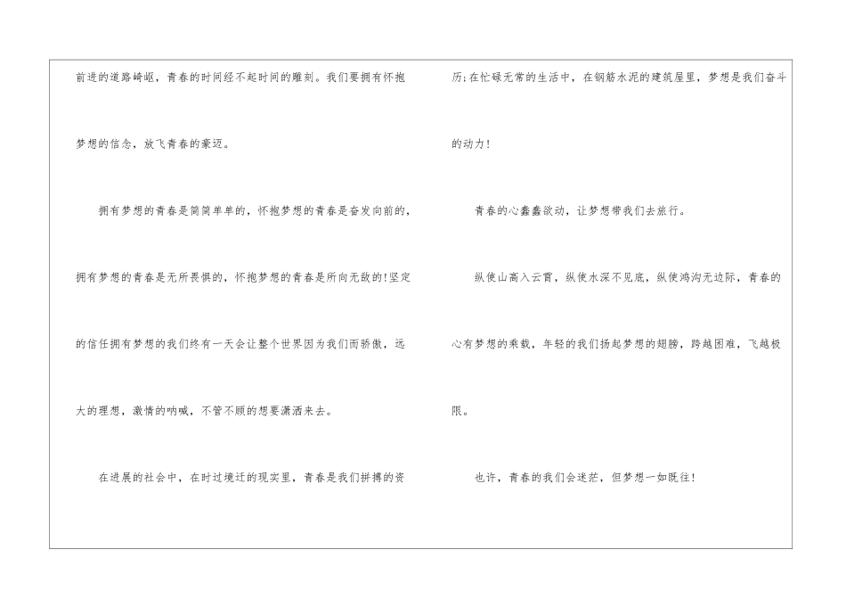 2024年青春梦想主题个人演讲稿五篇_第2页