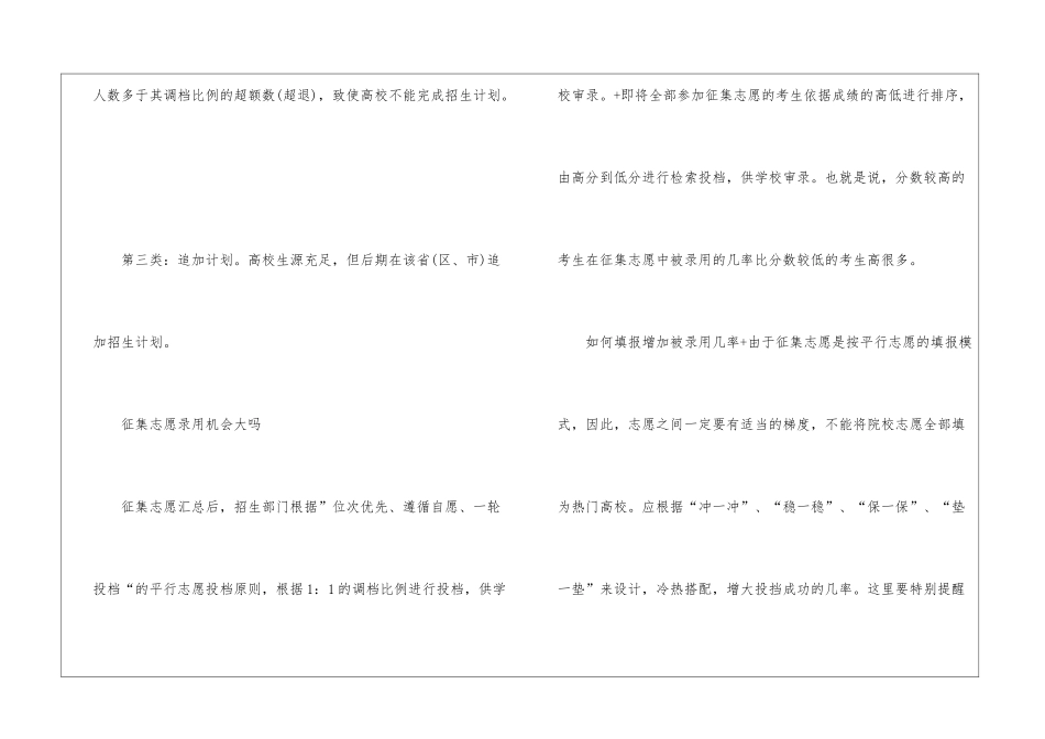 2024年青海高考分数线成绩公布_第2页