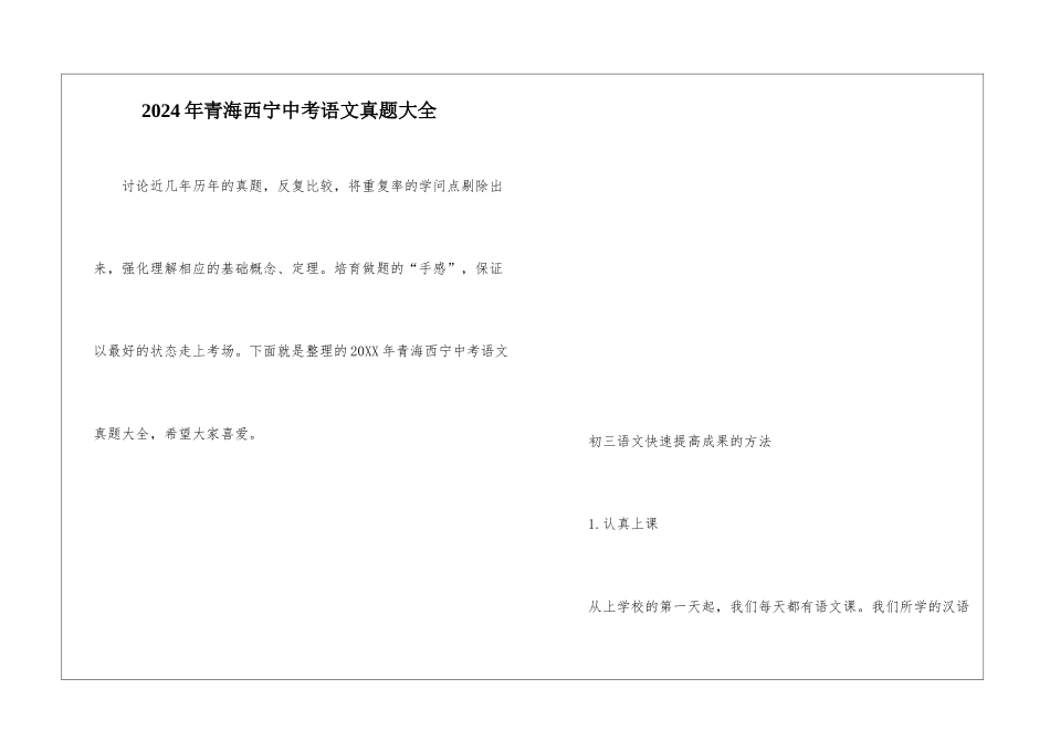 2024年青海西宁中考语文真题大全_第1页