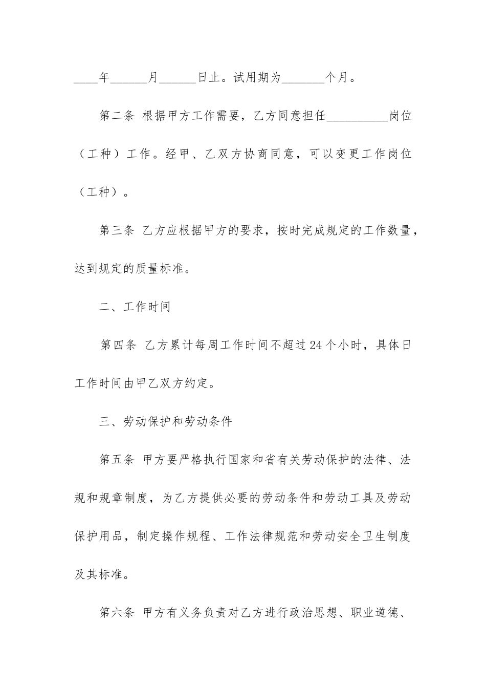 2024年非全日制用工劳动合同书_第2页