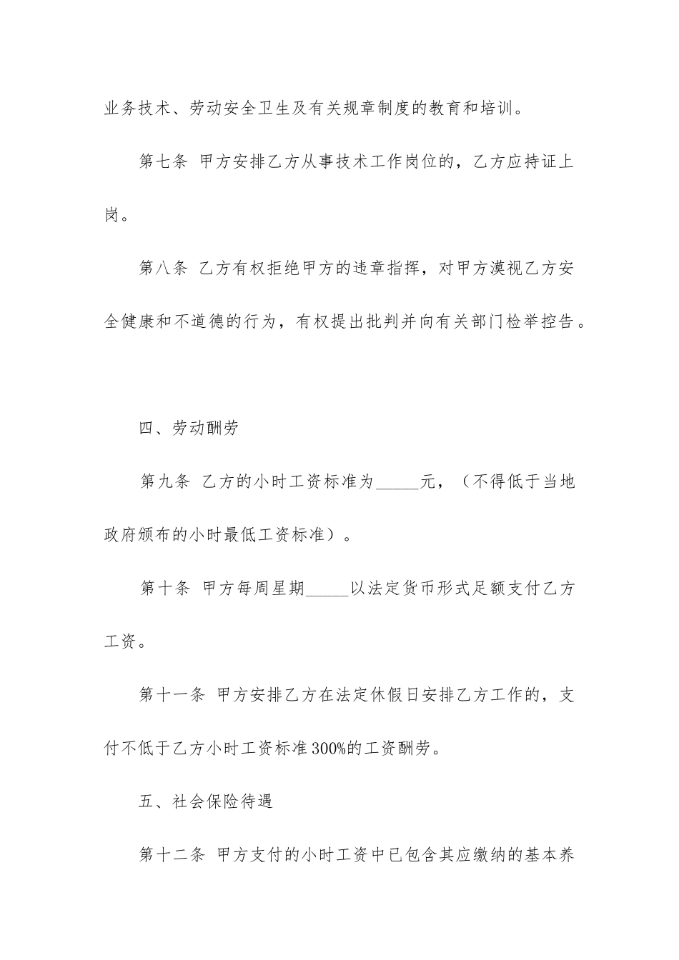 2024年非全日制用工劳动合同书_第3页