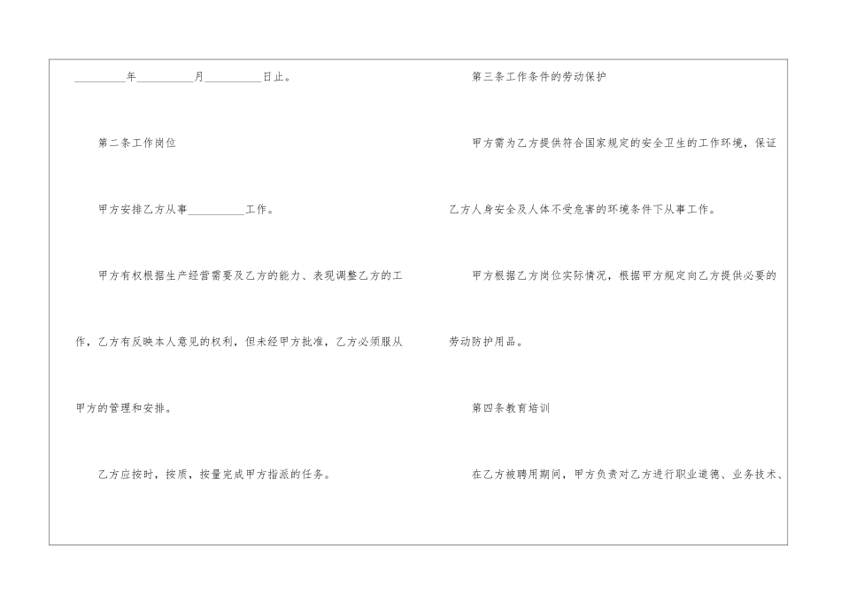 2024年青海省劳动合同书模板_第2页