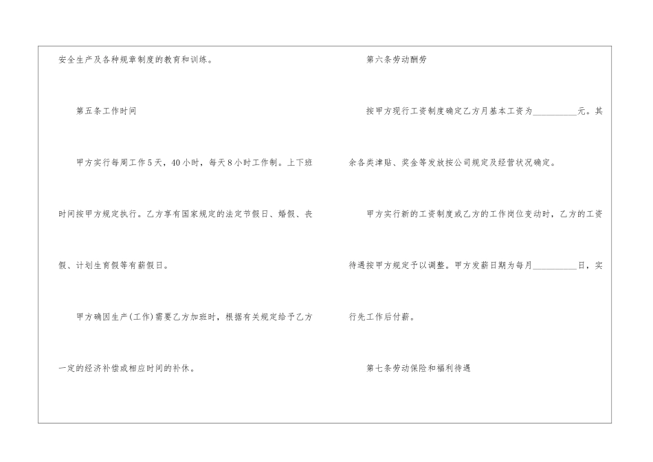 2024年青海省劳动合同书模板_第3页