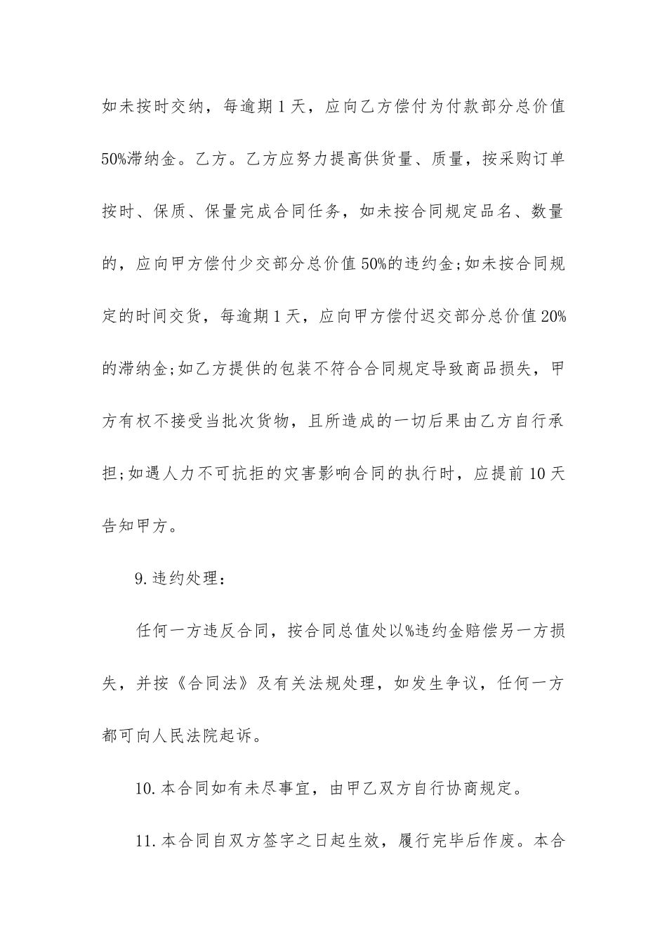 2024年面料采购合同完整版_第3页