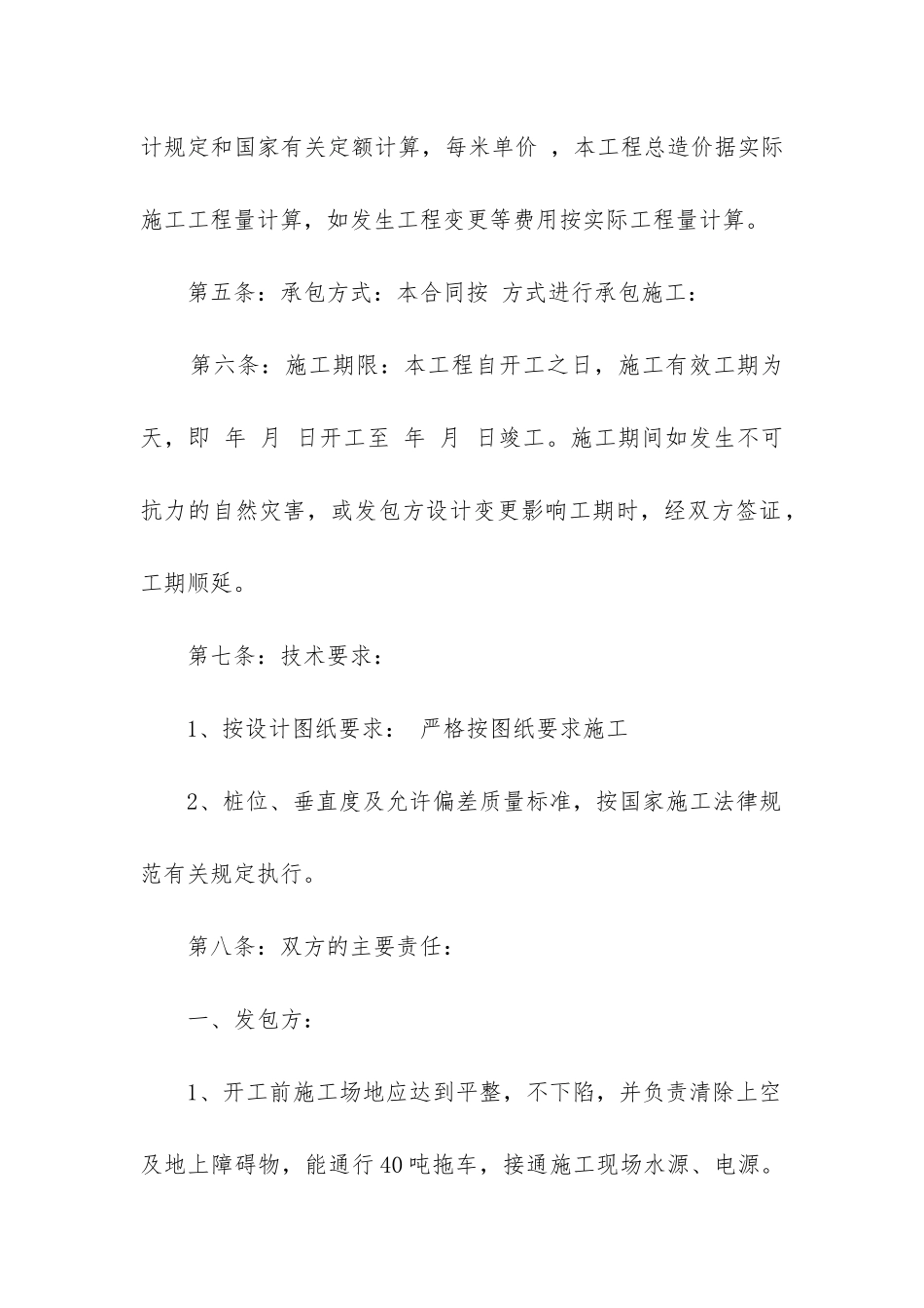 2024年静压桩施工承包合同_第2页