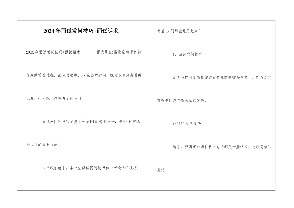 2024年面试发问技巧+面试话术_第1页