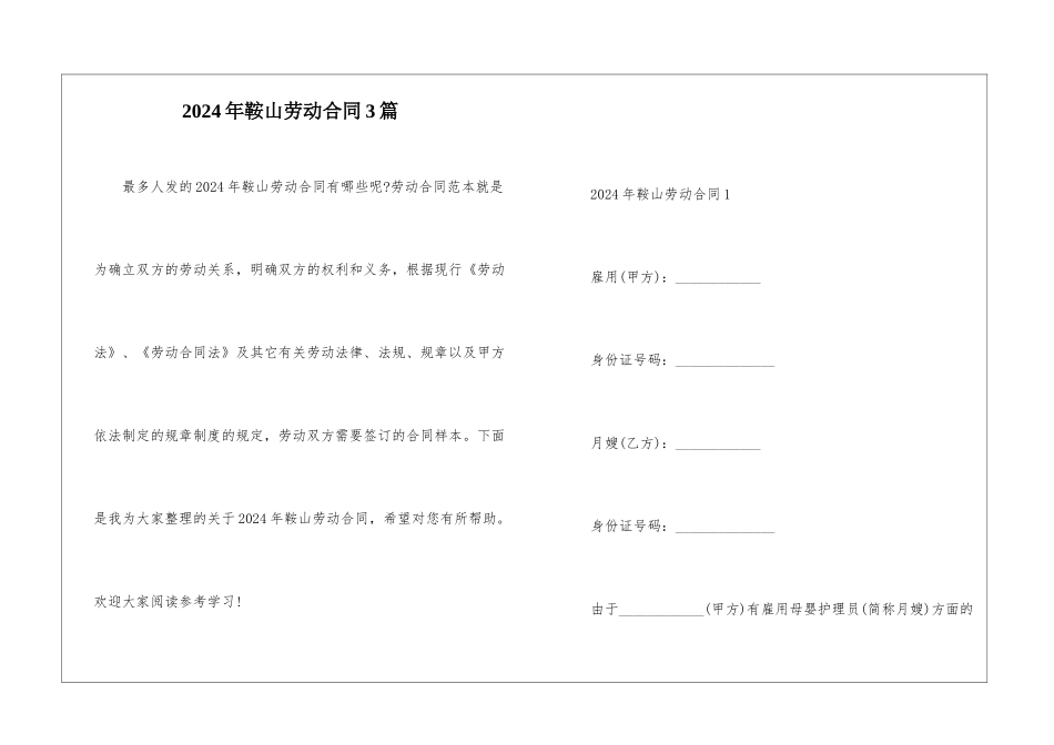 2024年鞍山劳动合同3篇_第1页