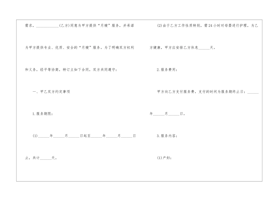 2024年鞍山劳动合同3篇_第2页