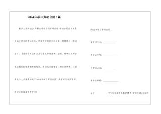 2024年鞍山劳动合同3篇