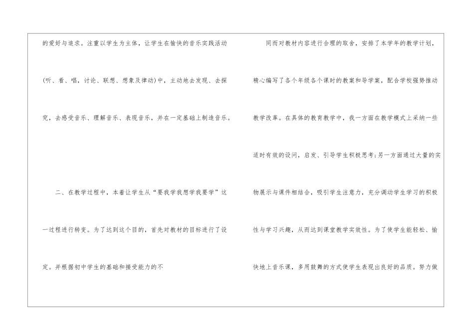 2024年音乐学科培训总结范文培训总结的范文_第3页