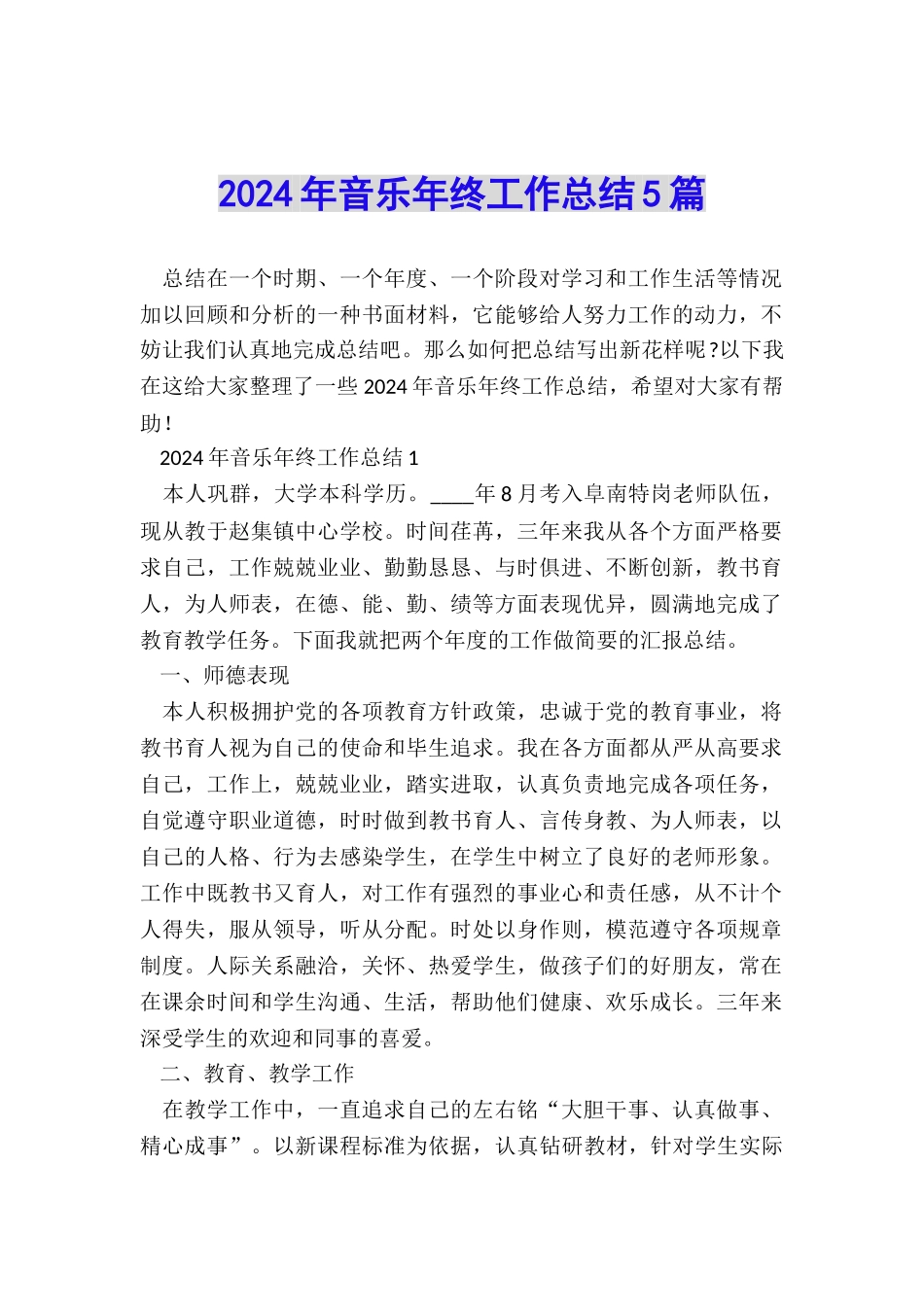 2024年音乐年终工作总结5篇_第1页