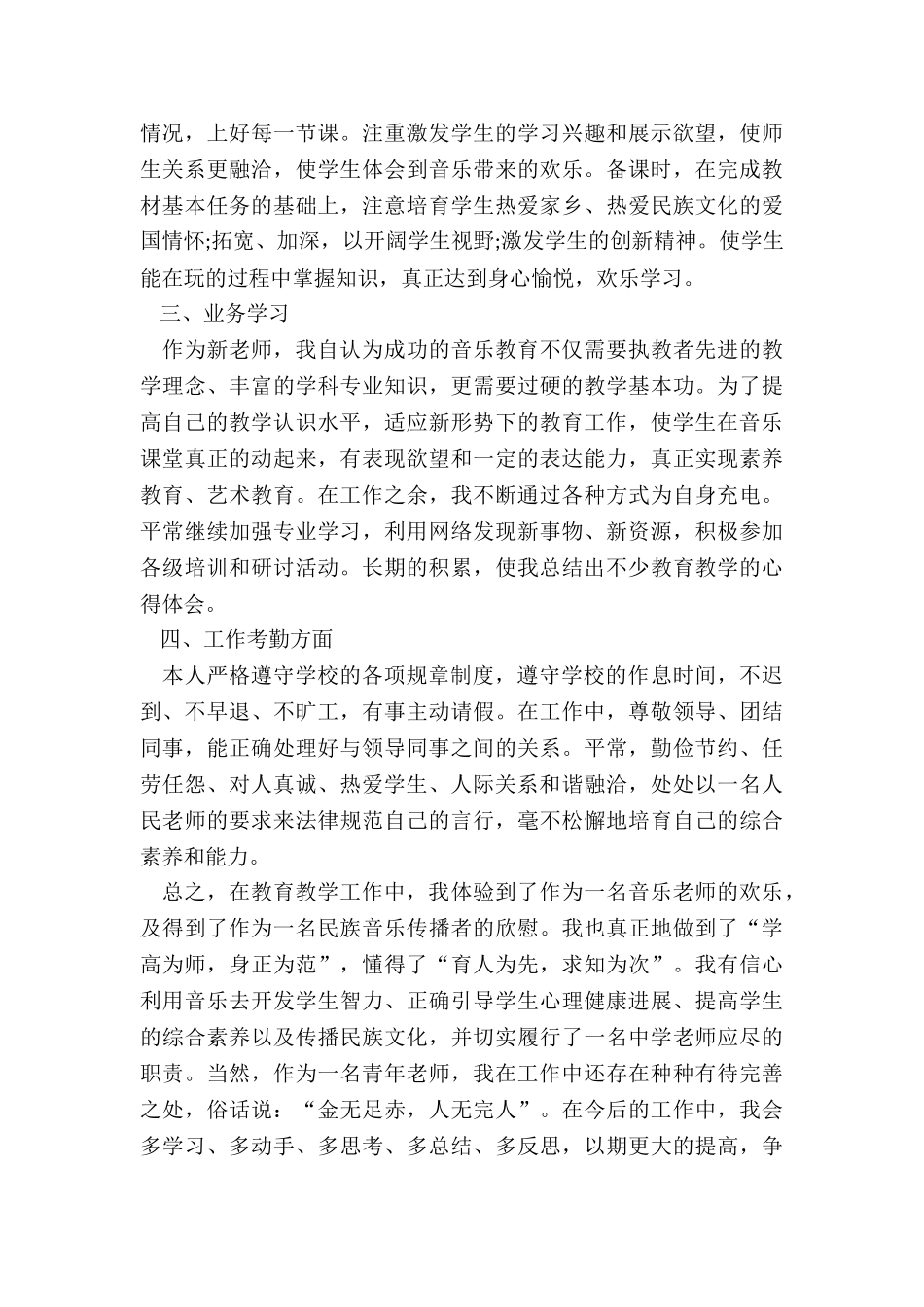 2024年音乐年终工作总结5篇_第2页