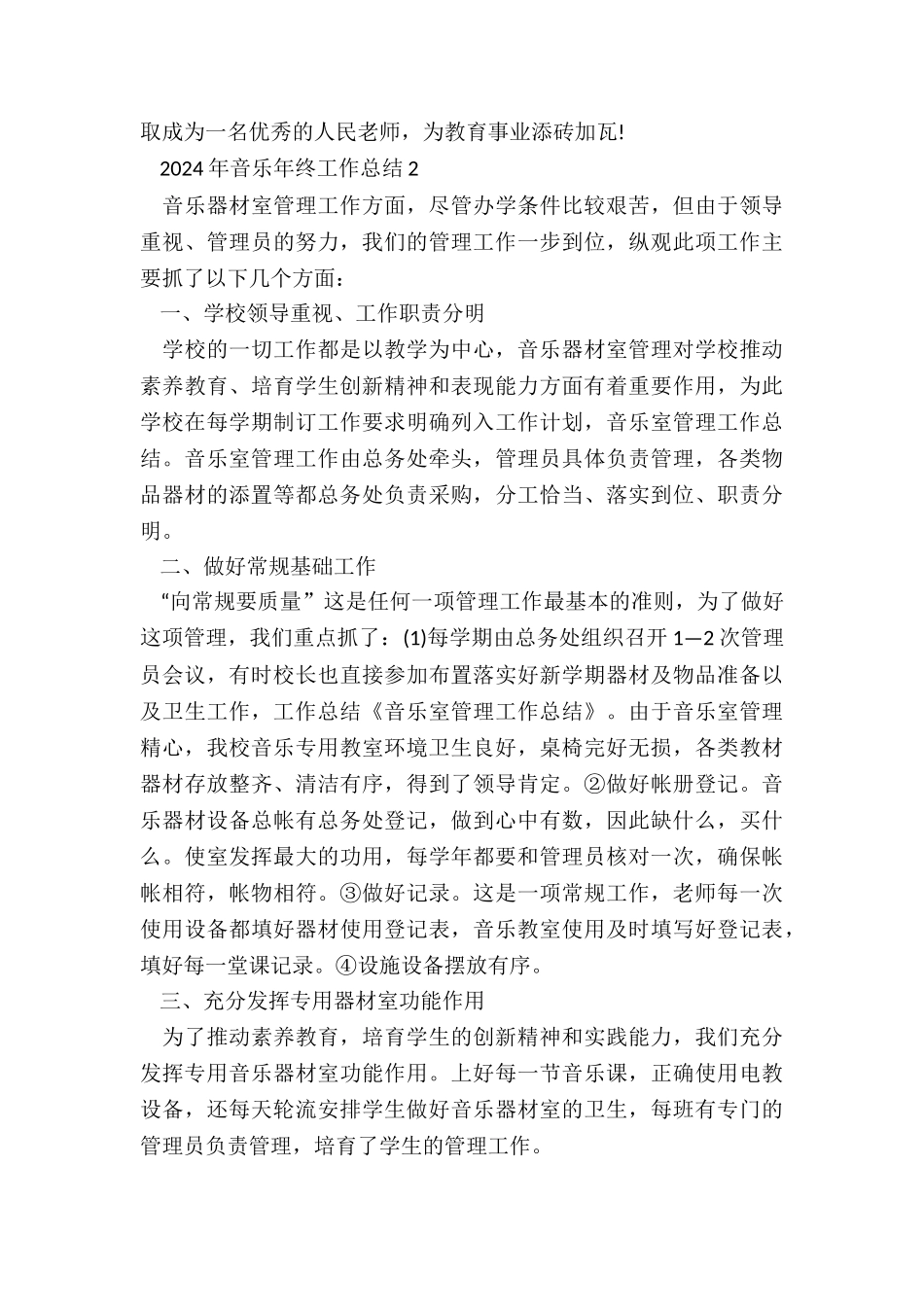 2024年音乐年终工作总结5篇_第3页