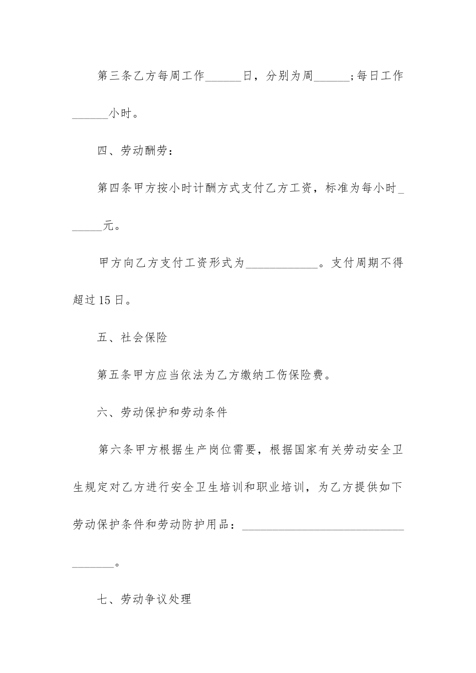 2024年非全日制用工简易劳动合同_第3页