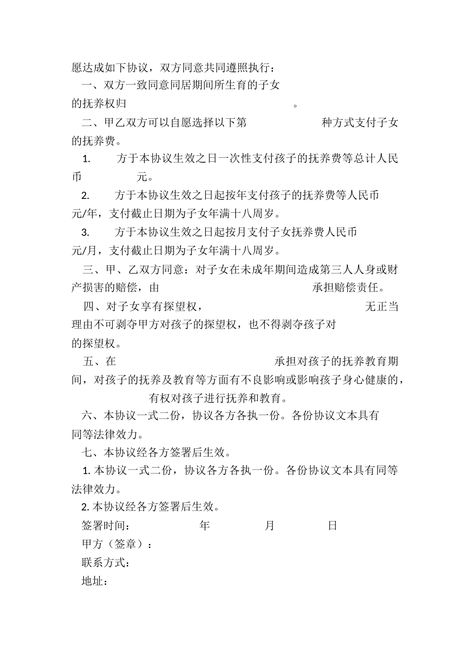 2024年非婚生子女抚养权协议书_第3页