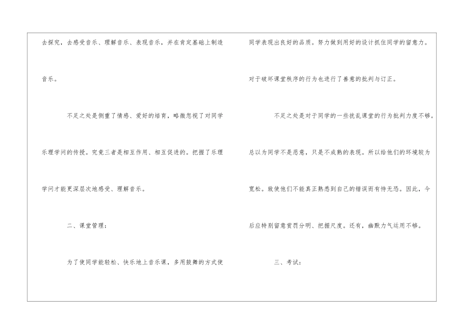 2024年音乐教师个人总结范文_第2页