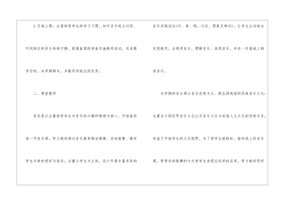 2024年音乐教师学期个人工作总结_第3页