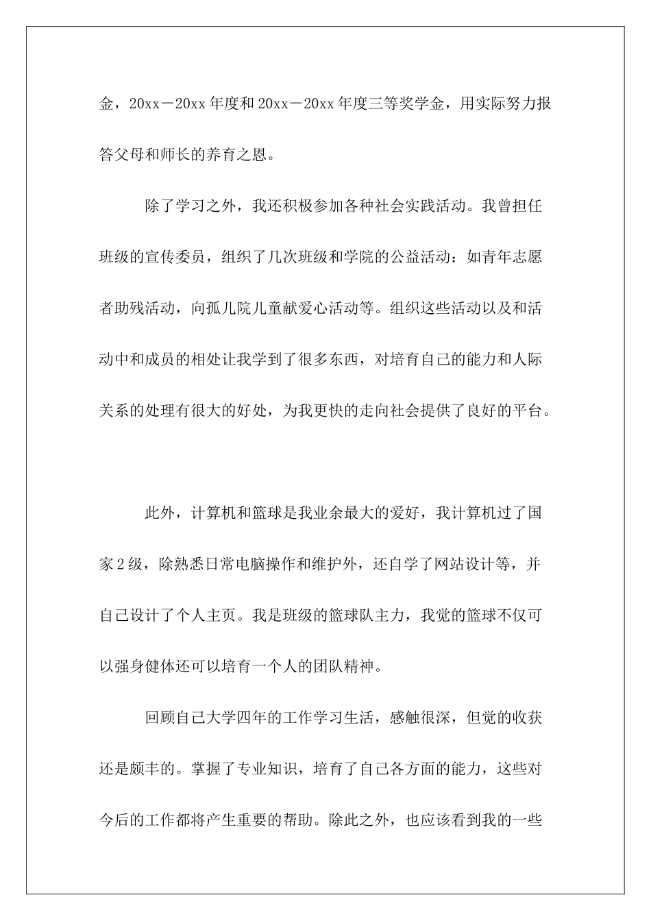 2024年面试个人自我介绍_第3页