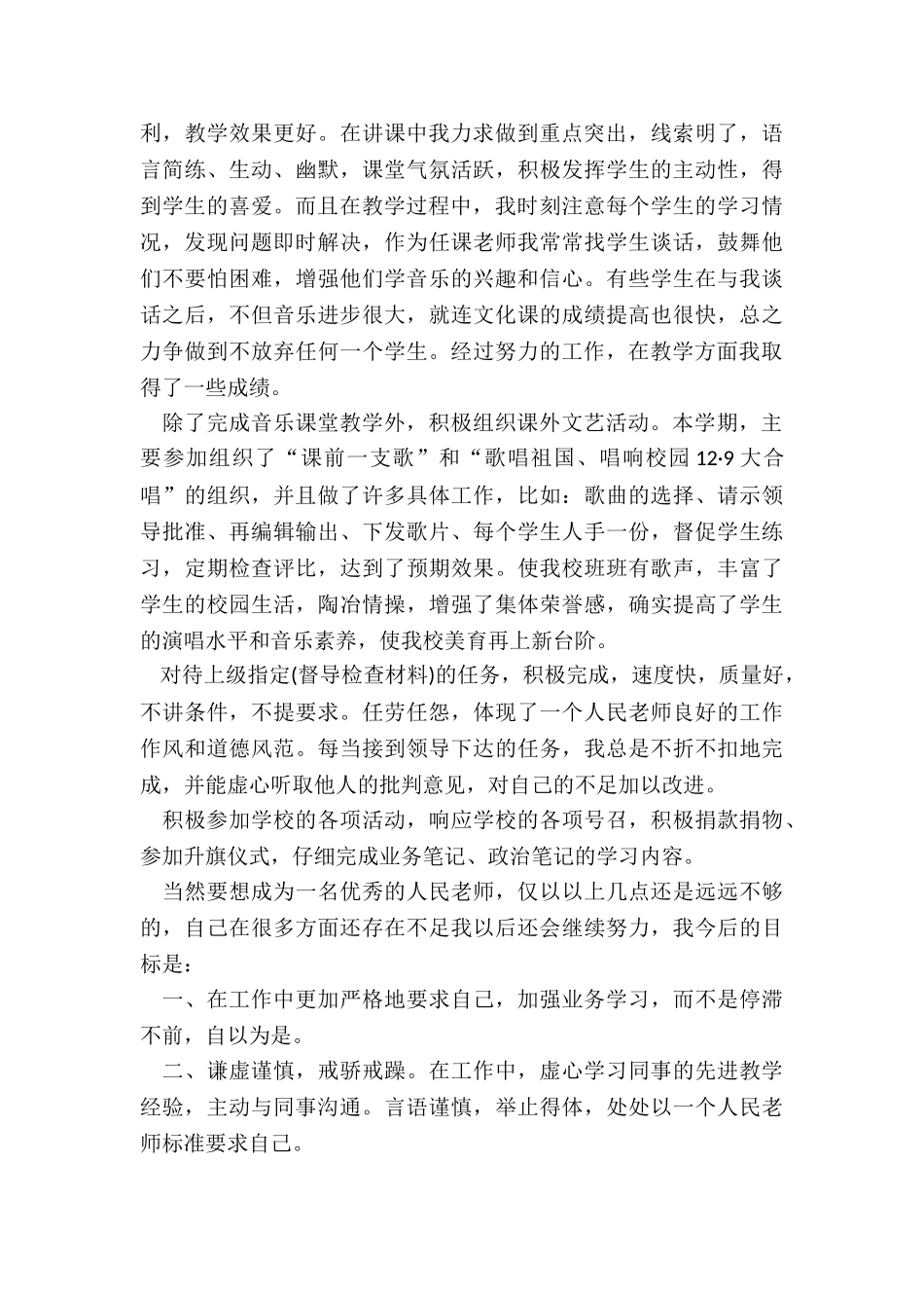 2024年音乐教师工作总结5篇_第2页