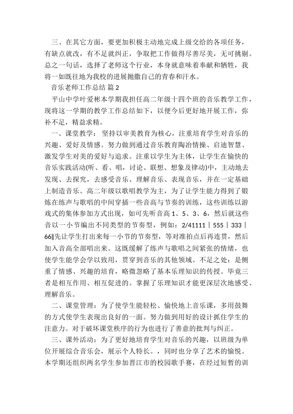 2024年音乐教师工作总结5篇_第3页