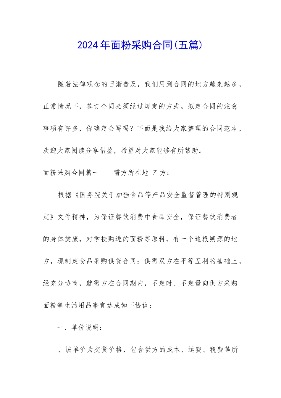 2024年面粉采购合同_第1页