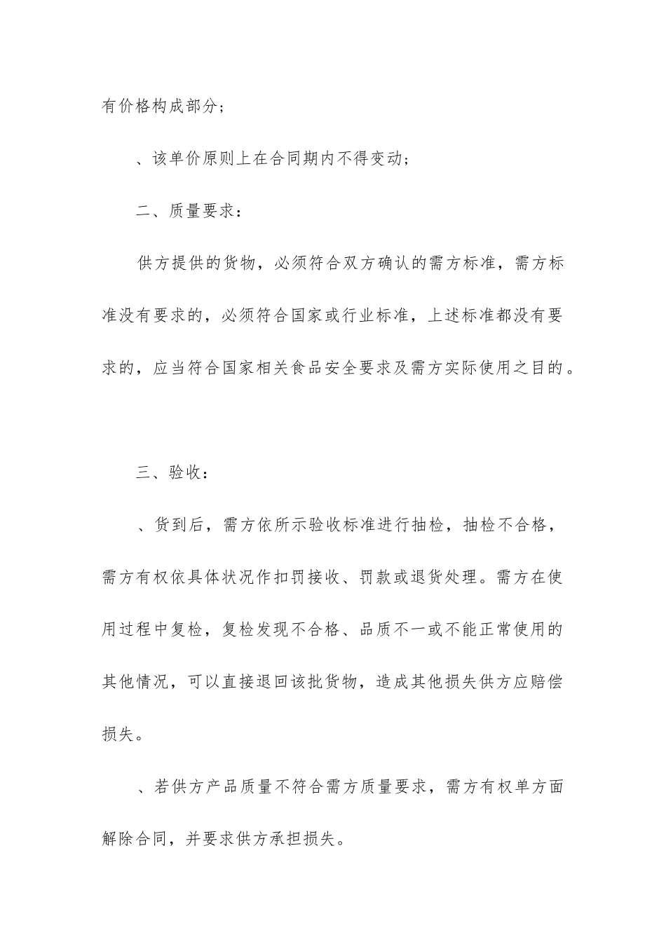 2024年面粉采购合同_第2页