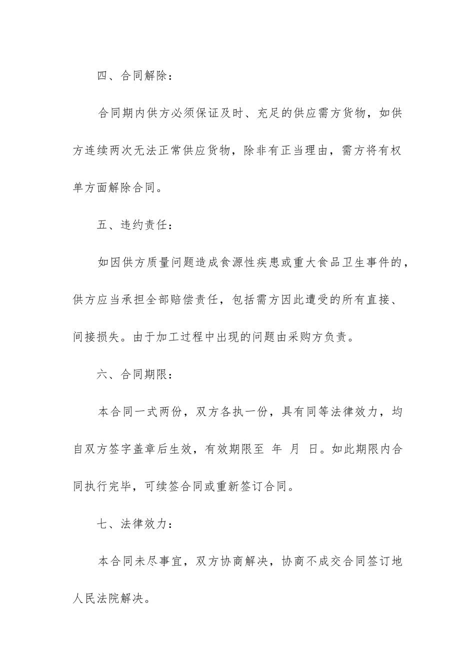 2024年面粉采购合同_第3页