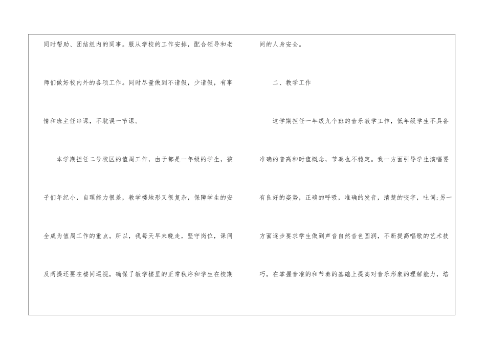 2024年音乐教师年度工作总结_第2页