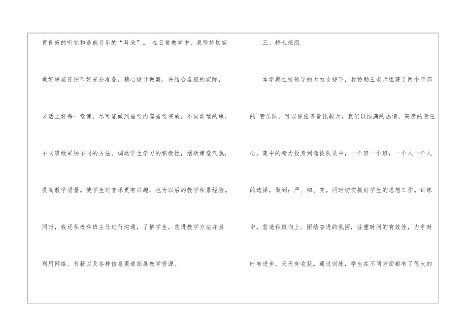 2024年音乐教师年度工作总结_第3页
