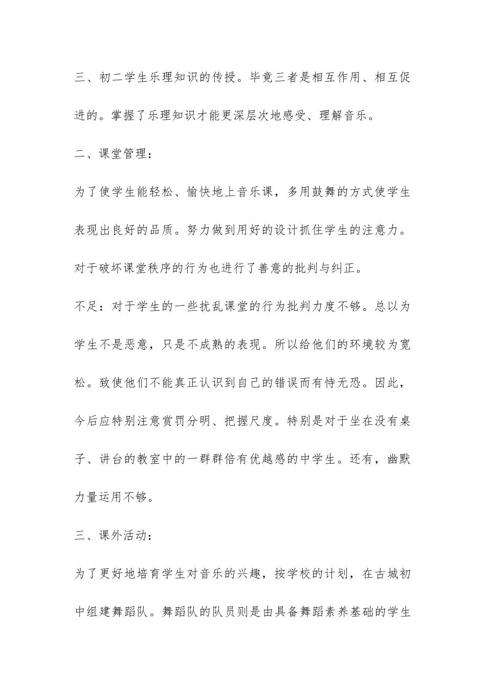 2024年音乐教学工作总结-_第2页