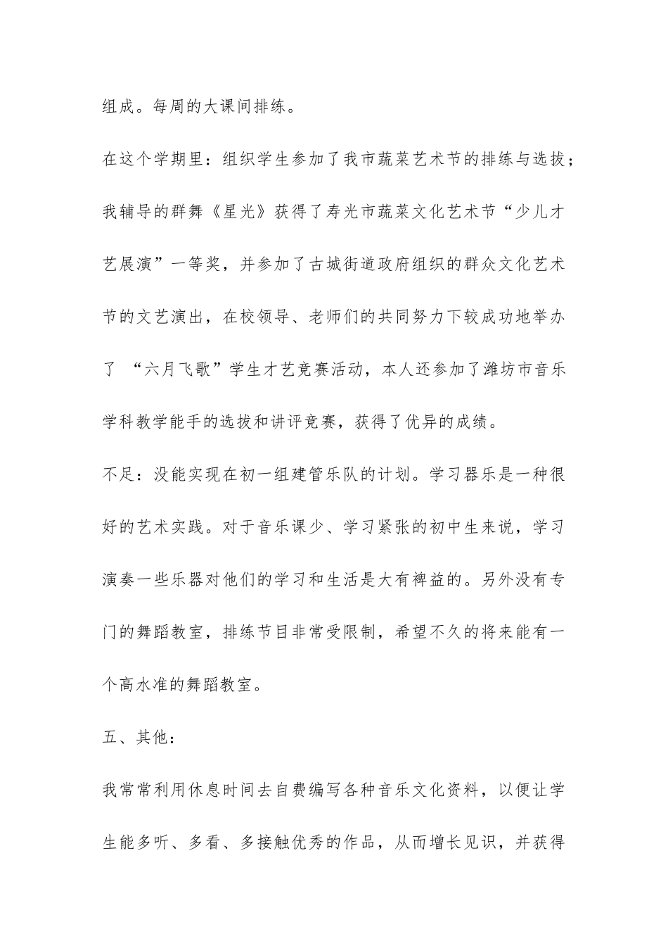 2024年音乐教学工作总结-_第3页