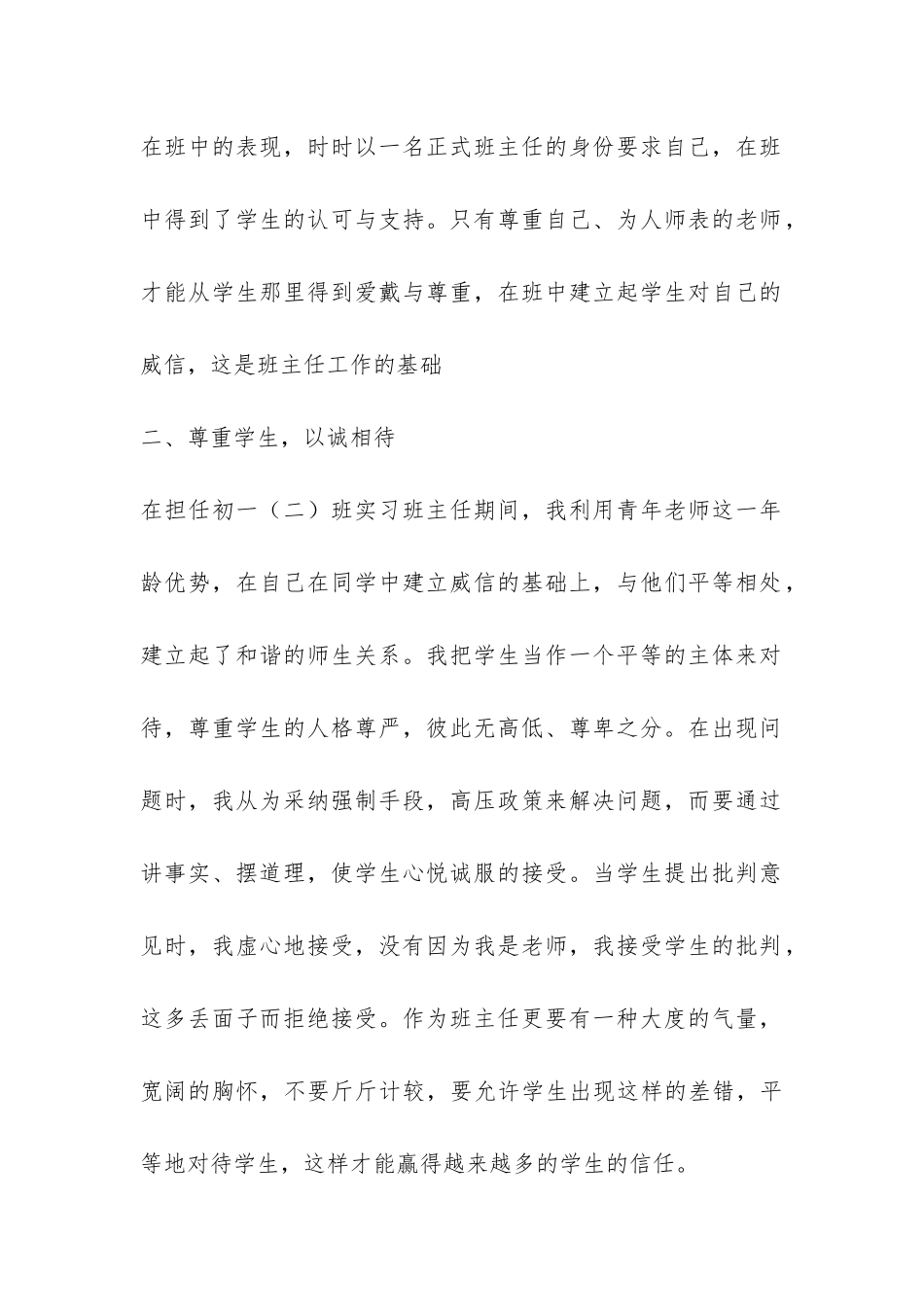 2024年音乐老师教育实习总结-_第2页