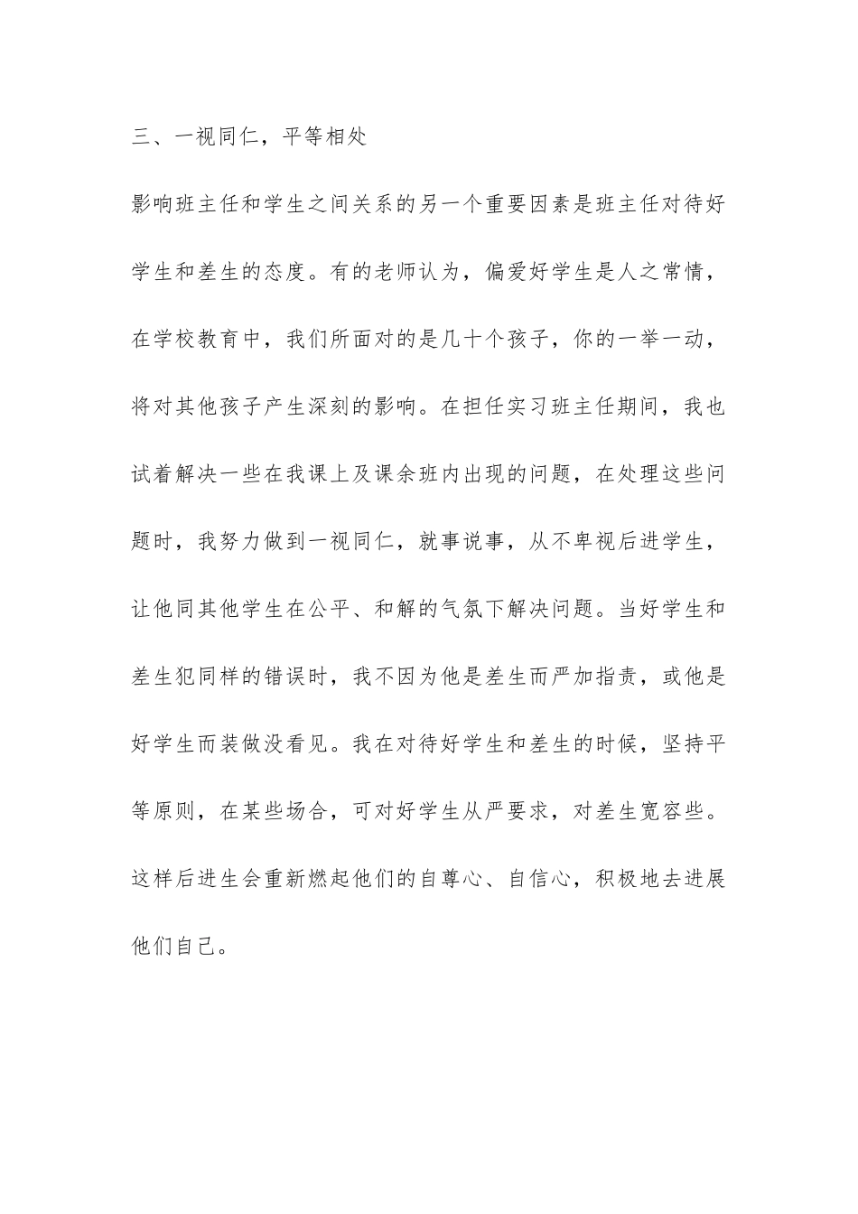 2024年音乐老师教育实习总结-_第3页