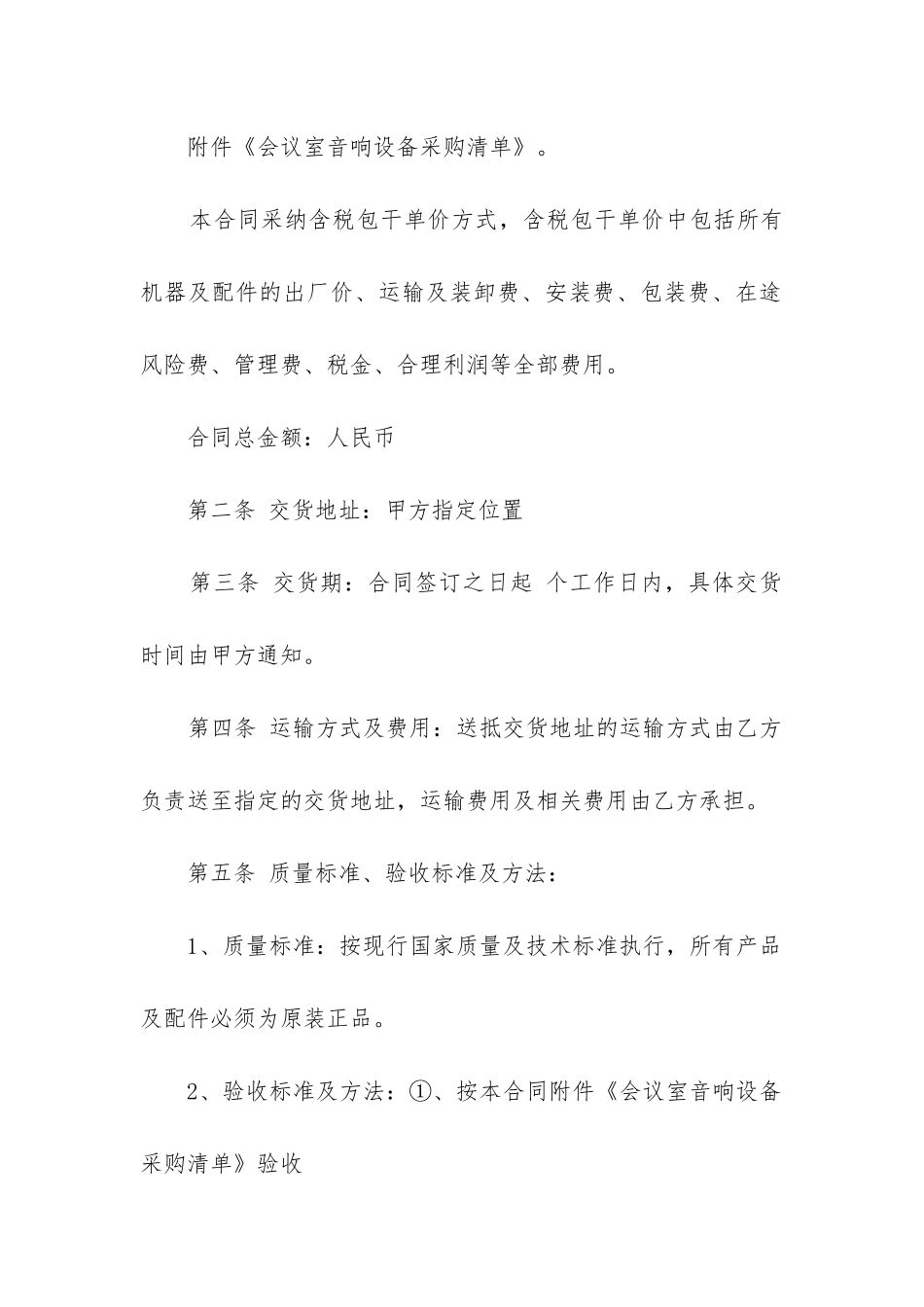 2024年音响产品销售电子合同_第2页