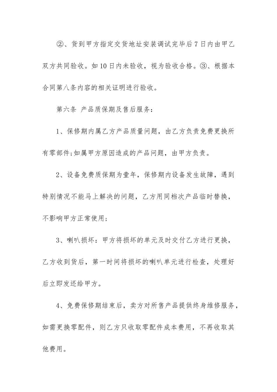 2024年音响产品销售电子合同_第3页