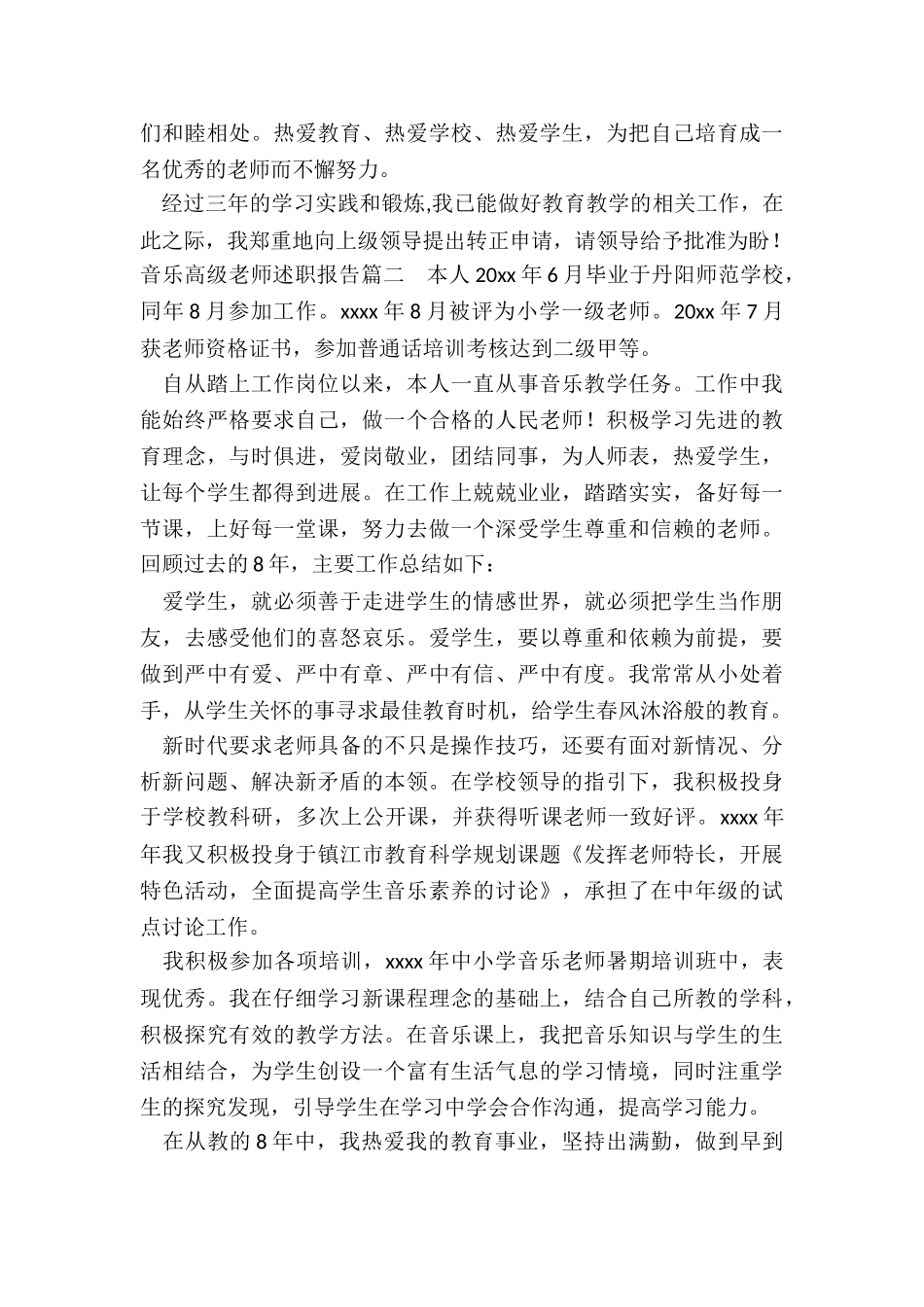 2024年音乐高级教师述职报告_第2页