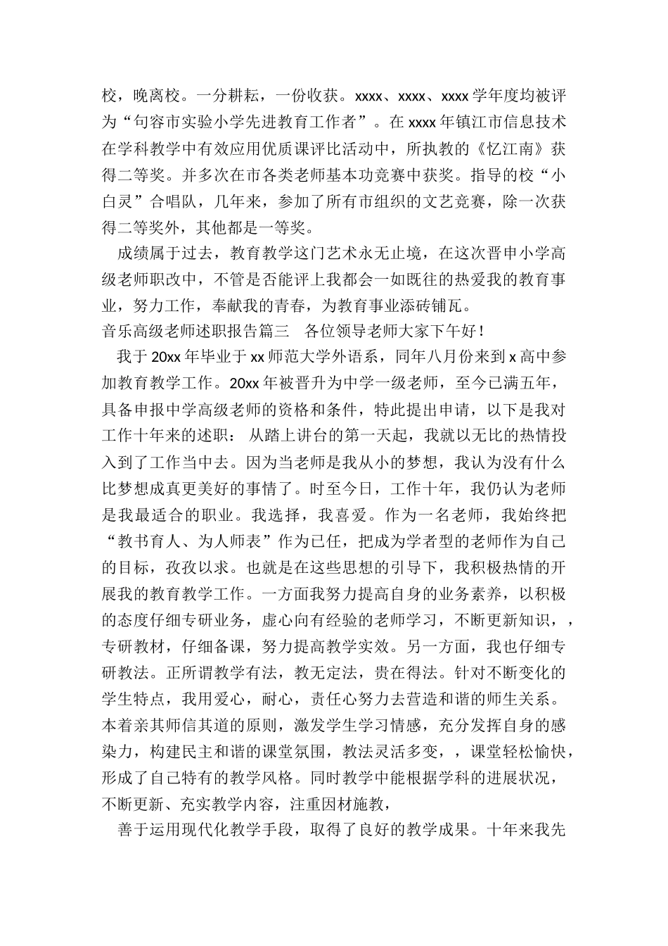 2024年音乐高级教师述职报告_第3页