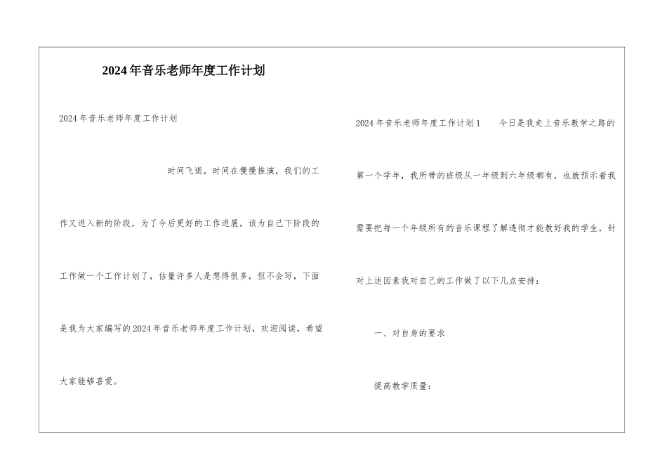 2024年音乐教师年度工作计划_第1页
