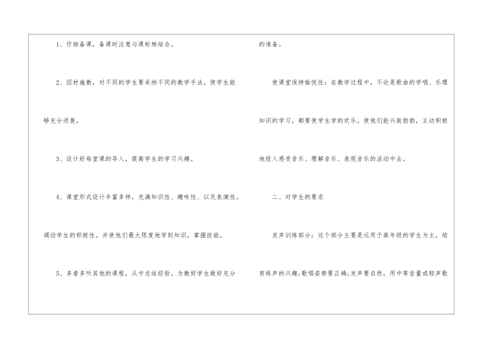 2024年音乐教师年度工作计划_第2页