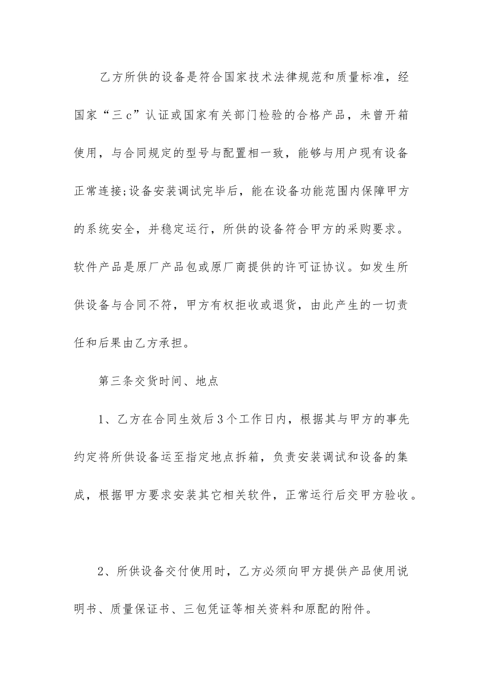 2024年音响设备销售合同_第2页