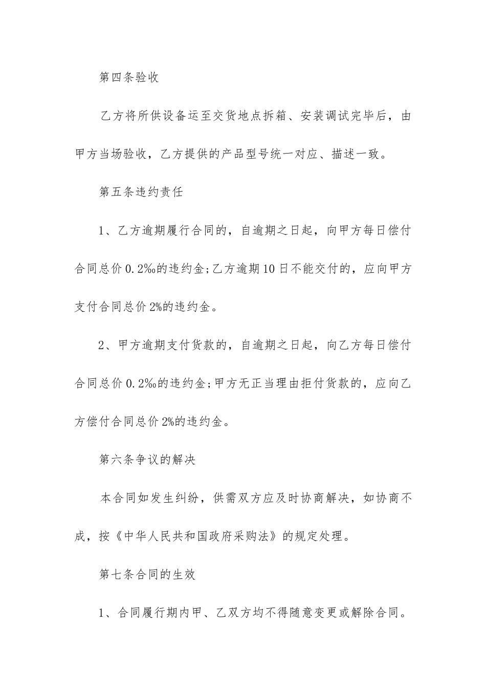 2024年音响设备销售合同_第3页