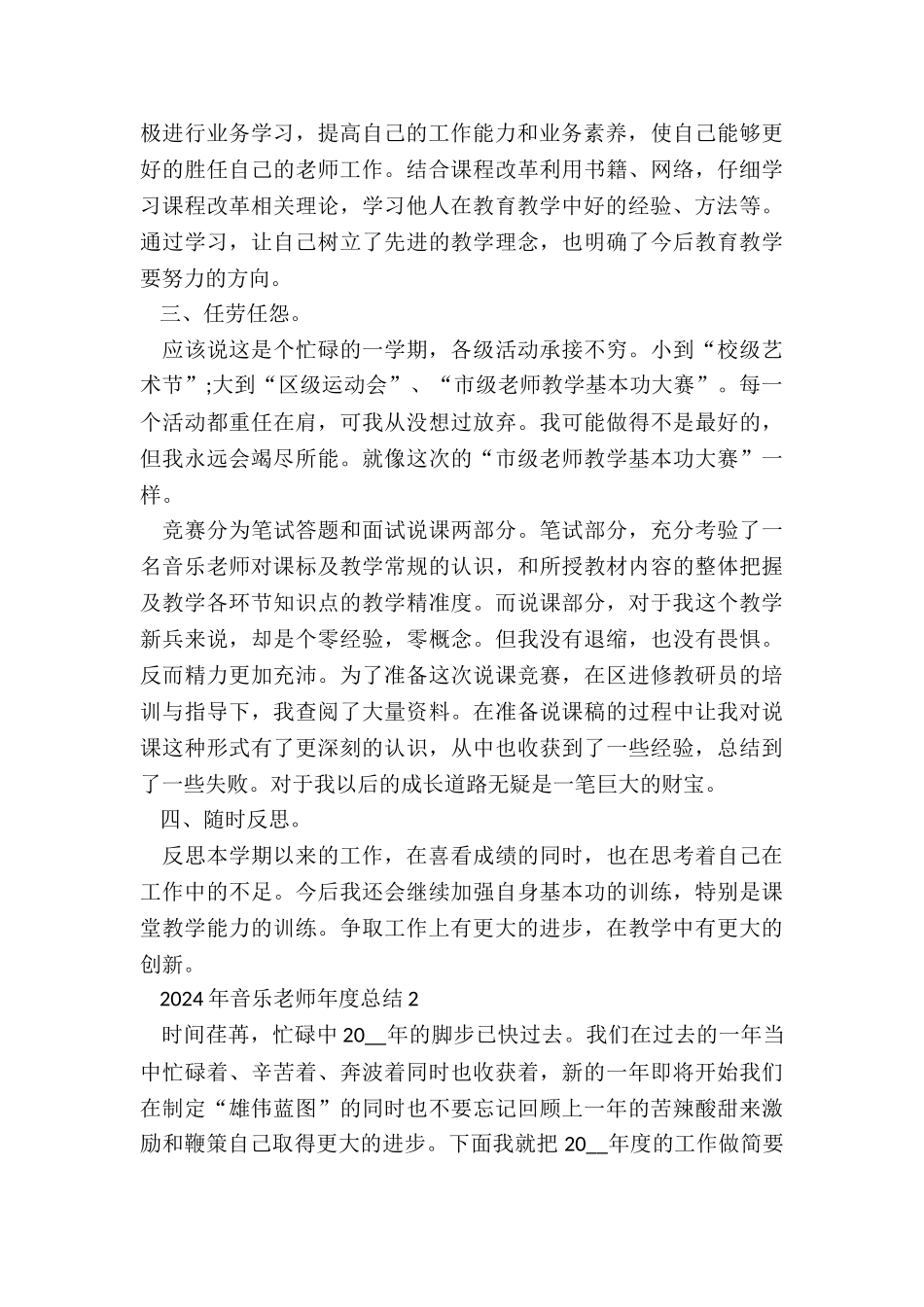 2024年音乐教师年度总结5篇_第2页