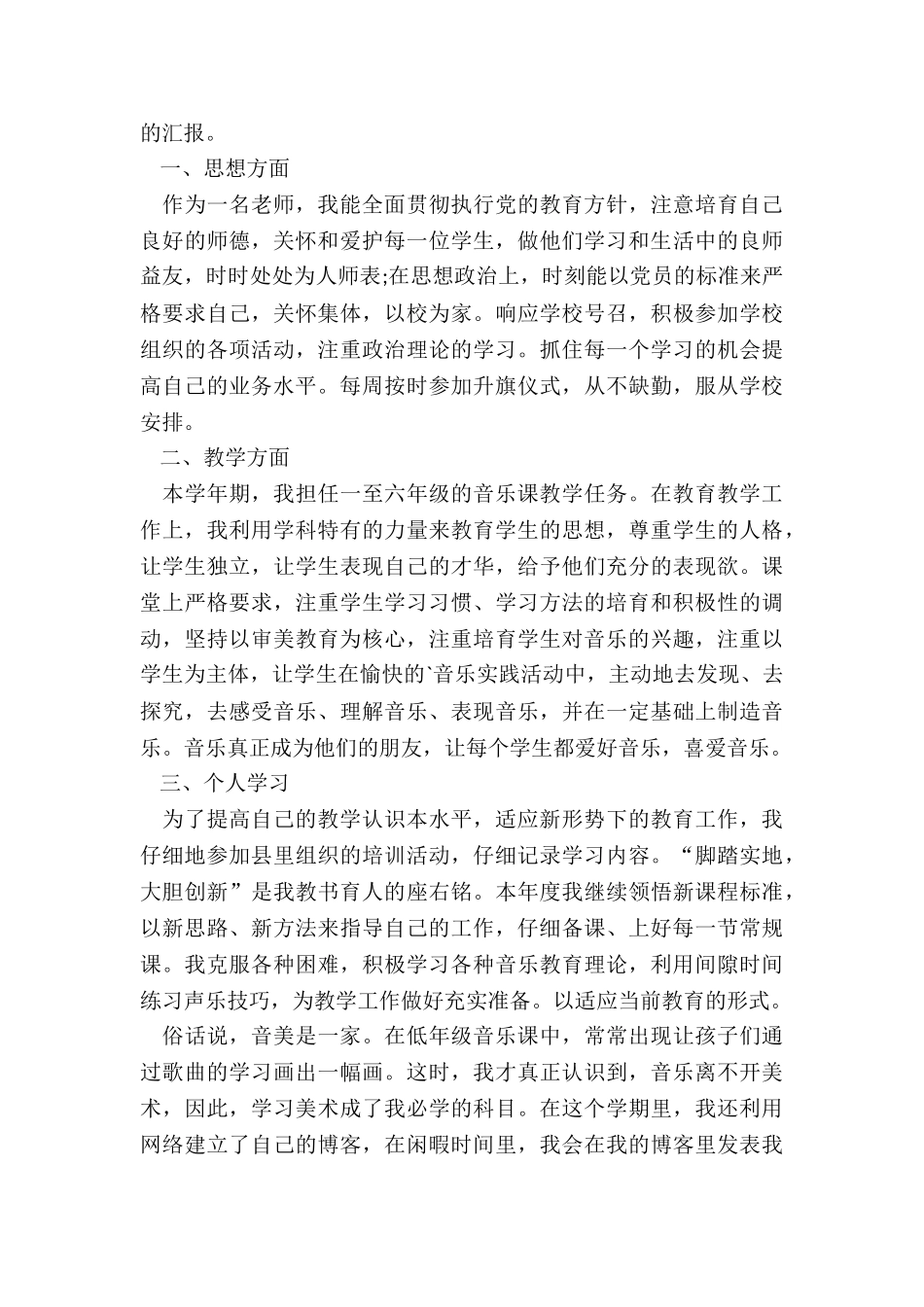 2024年音乐教师年度总结5篇_第3页