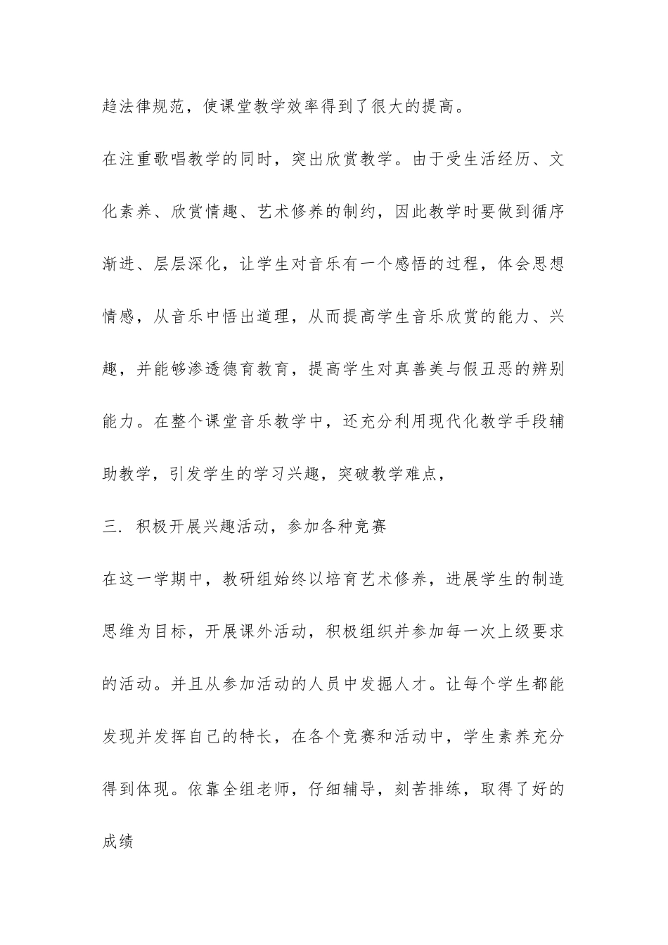 2024年音乐组工作总结与个人总结-_第2页